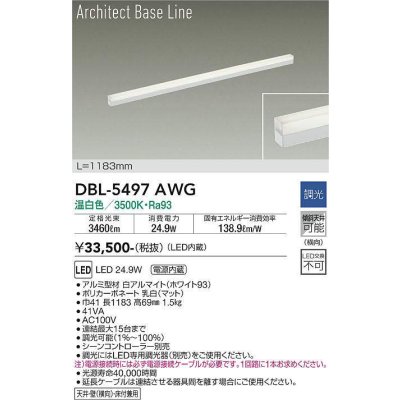 画像1: 大光電機(DAIKO) DBL-5497AWG 間接照明 アーキテクトベースライン L=1183mm 調光(調光器別売) 温白色 LED・電源内蔵 ホワイト