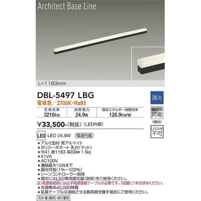 画像1: 大光電機(DAIKO) DBL-5497LBG 間接照明 アーキテクトベースライン L=1183mm 調光(調光器別売) 電球色 LED・電源内蔵 ブラック