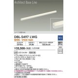 大光電機(DAIKO) DBL-5497LWG 間接照明 アーキテクトベースライン L=1183mm 調光(調光器別売) 電球色 LED・電源内蔵 ホワイト