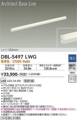 大光電機(DAIKO) DBL-5497LWG 間接照明 アーキテクトベースライン L=1183mm 調光(調光器別売) 電球色 LED・電源内蔵 ホワイト
