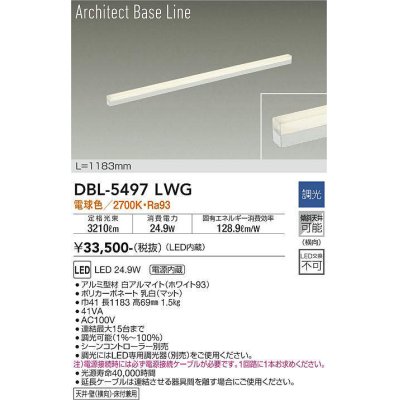 画像1: 大光電機(DAIKO) DBL-5497LWG 間接照明 アーキテクトベースライン L=1183mm 調光(調光器別売) 電球色 LED・電源内蔵 ホワイト