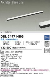 大光電機(DAIKO) DBL-5497NBG 間接照明 アーキテクトベースライン L=1183mm 調光(調光器別売) 白色 LED・電源内蔵 ブラック