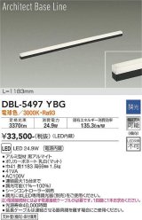 大光電機(DAIKO) DBL-5497YBG 間接照明 アーキテクトベースライン L=1183mm 調光(調光器別売) 電球色 LED・電源内蔵 ブラック