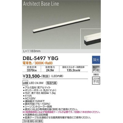 画像1: 大光電機(DAIKO) DBL-5497YBG 間接照明 アーキテクトベースライン L=1183mm 調光(調光器別売) 電球色 LED・電源内蔵 ブラック