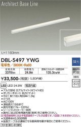 大光電機(DAIKO) DBL-5497YWG 間接照明 アーキテクトベースライン L=1183mm 調光(調光器別売) 電球色 LED・電源内蔵 ホワイト