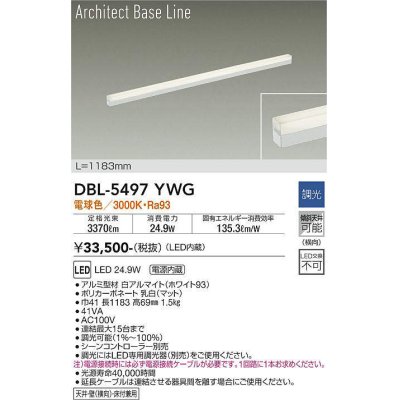 画像1: 大光電機(DAIKO) DBL-5497YWG 間接照明 アーキテクトベースライン L=1183mm 調光(調光器別売) 電球色 LED・電源内蔵 ホワイト