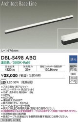 大光電機(DAIKO) DBL-5498ABG 間接照明 アーキテクトベースライン L=1476mm 調光(調光器別売) 温白色 LED・電源内蔵 ブラック