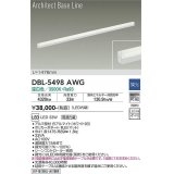 大光電機(DAIKO) DBL-5498AWG 間接照明 アーキテクトベースライン L=1476mm 調光(調光器別売) 温白色 LED・電源内蔵 ホワイト