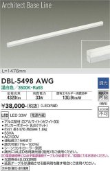 大光電機(DAIKO) DBL-5498AWG 間接照明 アーキテクトベースライン L=1476mm 調光(調光器別売) 温白色 LED・電源内蔵 ホワイト