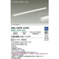 大光電機(DAIKO) DBL-5498AWG 間接照明 アーキテクトベースライン L=1476mm 調光(調光器別売) 温白色 LED・電源内蔵 ホワイト