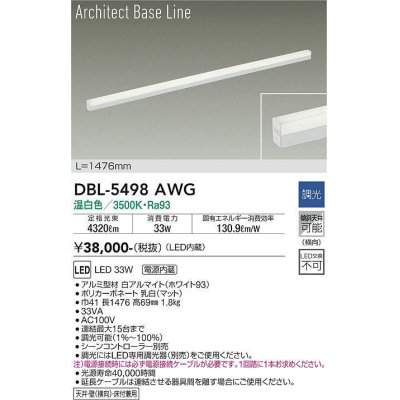 画像1: 大光電機(DAIKO) DBL-5498AWG 間接照明 アーキテクトベースライン L=1476mm 調光(調光器別売) 温白色 LED・電源内蔵 ホワイト