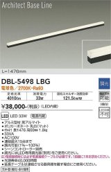 大光電機(DAIKO) DBL-5498LBG 間接照明 アーキテクトベースライン L=1476mm 調光(調光器別売) 電球色 LED・電源内蔵 ブラック