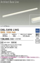 大光電機(DAIKO) DBL-5498LWG 間接照明 アーキテクトベースライン L=1476mm 調光(調光器別売) 電球色 LED・電源内蔵 ホワイト