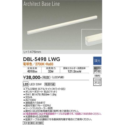 画像1: 大光電機(DAIKO) DBL-5498LWG 間接照明 アーキテクトベースライン L=1476mm 調光(調光器別売) 電球色 LED・電源内蔵 ホワイト