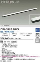 大光電機(DAIKO) DBL-5498NBG 間接照明 アーキテクトベースライン L=1476mm 調光(調光器別売) 白色 LED・電源内蔵 ブラック