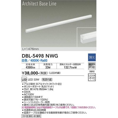画像1: 大光電機(DAIKO) DBL-5498NWG 間接照明 アーキテクトベースライン L=1476mm 調光(調光器別売) 白色 LED・電源内蔵 ホワイト