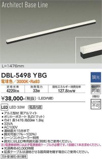 大光電機(DAIKO) DBL-5498YBG 間接照明 アーキテクトベースライン L=1476mm 調光(調光器別売) 電球色 LED・電源内蔵 ブラック