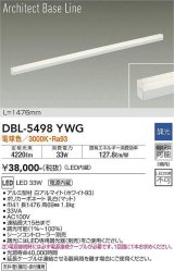 大光電機(DAIKO) DBL-5498YWG 間接照明 アーキテクトベースライン L=1476mm 調光(調光器別売) 電球色 LED・電源内蔵 ホワイト