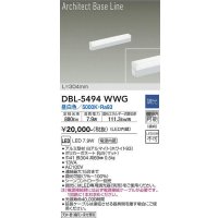 大光電機(DAIKO) DBL-5494WWG 間接照明 アーキテクトベースライン L=304mm 調光(調光器別売) 昼白色 LED・電源内蔵 ホワイト