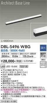 大光電機(DAIKO) DBL-5496WBG 間接照明 アーキテクトベースライン L=890mm 調光(調光器別売) 昼白色 LED・電源内蔵 ブラック