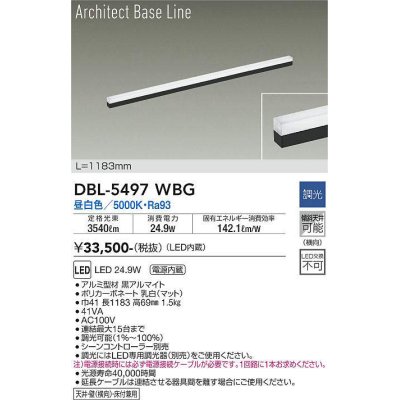 画像1: 大光電機(DAIKO) DBL-5497WBG 間接照明 アーキテクトベースライン L=1183mm 調光(調光器別売) 昼白色 LED・電源内蔵 ブラック