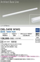大光電機(DAIKO) DBL-5498WWG 間接照明 アーキテクトベースライン L=1476mm 調光(調光器別売) 昼白色 LED・電源内蔵 ホワイト