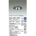 大光電機(DAIKO) DDL-5547ABG ダウンライト 埋込穴φ125 調光(調光器別売) 温白色 LED内蔵 別置電源付 COBタイプ グレアレス 高気密SB 防雨形 黒