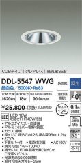 大光電機(DAIKO) DDL-5547WWG ダウンライト 埋込穴φ125 調光(調光器別売) 昼白色 LED内蔵 別置電源付 COBタイプ グレアレス 高気密SB 防雨形 白
