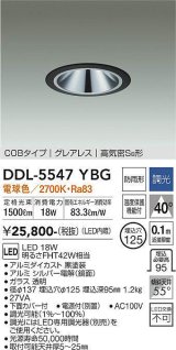 大光電機(DAIKO) DDL-5547YBG ダウンライト 埋込穴φ125 調光(調光器別売) 電球色 LED内蔵 別置電源付 COBタイプ グレアレス 高気密SB 防雨形 黒