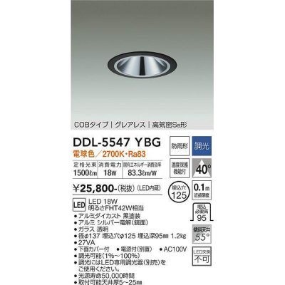 画像1: 大光電機(DAIKO) DDL-5547YBG ダウンライト 埋込穴φ125 調光(調光器別売) 電球色 LED内蔵 別置電源付 COBタイプ グレアレス 高気密SB 防雨形 黒