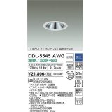 大光電機(DAIKO) DDL-5545AWG ダウンライト 埋込穴φ100 調光(調光器別売) 温白色 LED内蔵 別置電源付 COBタイプ グレアレス 高気密SB 防雨形 白