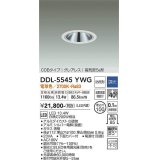 大光電機(DAIKO) DDL-5545YWG ダウンライト 埋込穴φ100 調光(調光器別売) 電球色 LED内蔵 別置電源付 COBタイプ グレアレス 高気密SB 防雨形 白