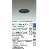 大光電機(DAIKO) DDL-5546ABG ダウンライト 埋込穴φ100 調光(調光器別売) 温白色 LED内蔵 別置電源付 COBタイプ グレアレス 高気密SB 防雨形 黒