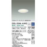大光電機(DAIKO) DDL-5546AWG ダウンライト 埋込穴φ100 調光(調光器別売) 温白色 LED内蔵 別置電源付 COBタイプ グレアレス 高気密SB 防雨形 白