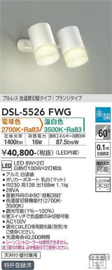 大光電機(DAIKO) DSL-5526FWG スポットライト 楽調(調光器別売) 電球色 温白色 LED・電源内蔵 フランジタイプ プルレス 色温度切替 白