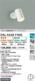 大光電機(DAIKO) DSL-5528FWG スポットライト 楽調(調光器別売) 電球色 温白色 LED・電源内蔵 フランジタイプ プルレス 色温度切替 白