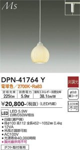 大光電機(DAIKO) DPN-41764Y ペンダント 非調光 電球色 LED・電源内蔵 プラグタイプ 白磁