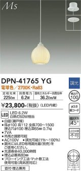 大光電機(DAIKO) DPN-41765YG ペンダント 調光(調光器別売) 電球色 LED・電源内蔵 フランジタイプ 白磁