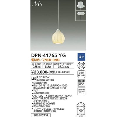画像1: 大光電機(DAIKO) DPN-41765YG ペンダント 調光(調光器別売) 電球色 LED・電源内蔵 フランジタイプ 白磁
