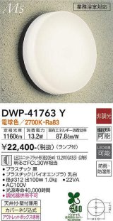 大光電機(DAIKO) DWP-41763Y アウトドアライト ポーチ灯 非調光 電球色 LED ランプ付 防雨・防湿形 黒