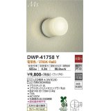大光電機(DAIKO) DWP-41758Y アウトドアライト ポーチ灯 非調光 電球色 LED ランプ付 防雨・防湿形 白 [￡]