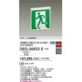 大光電機(DAIKO) DEG-36852E 防災照明 誘導灯 本体 B級・BL形 天井付専用形 非調光 昼白色 LED内蔵 パネル別売