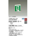 大光電機(DAIKO) DEG-36861E 防災照明 誘導灯 本体 C級 天井付・壁付兼用形 非調光 昼白色 LED内蔵 パネル別売
