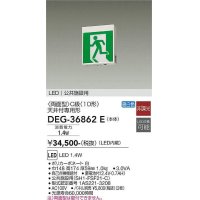 大光電機(DAIKO) DEG-36862E 防災照明 誘導灯 本体 C級 天井付専用形 非調光 昼白色 LED内蔵 パネル別売