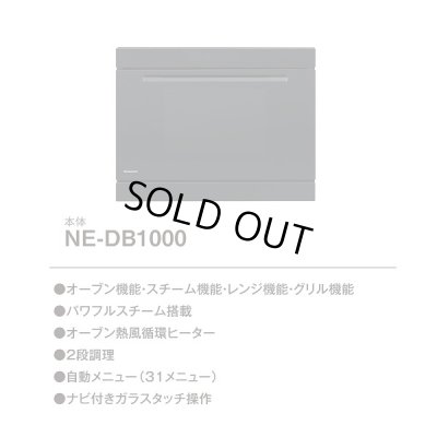 画像2: [在庫あり] パナソニック　NE-DB1000　ビルトイン電気オーブンレンジ 本体 ブラック ☆2