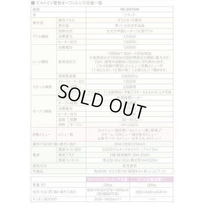 画像6: [在庫あり] パナソニック　【NE-DB1000+NE-DU100K】　ビルトイン電気オーブンレンジ IHクッキングヒーター下設置 本体ブラック 収納部ブラック ☆2