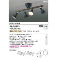 コイズミ照明 AA54923 シャンデリア 非調光 専用リモコン付 LED 電球色 木製・ウォームブラウン