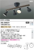 コイズミ照明 AA54923 シャンデリア 非調光 専用リモコン付 LED 電球色 木製・ウォームブラウン