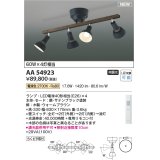 コイズミ照明 AA54923 シャンデリア 非調光 専用リモコン付 LED 電球色 木製・ウォームブラウン