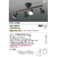 コイズミ照明 AA54923 シャンデリア 非調光 専用リモコン付 LED 電球色 木製・ウォームブラウン